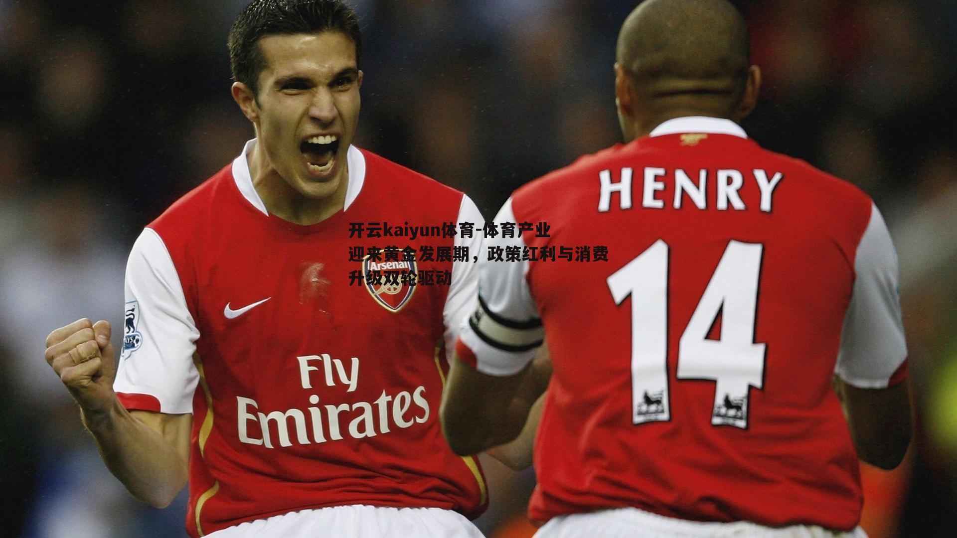 开云kaiyun体育-体育产业迎来黄金发展期，政策红利与消费升级双轮驱动