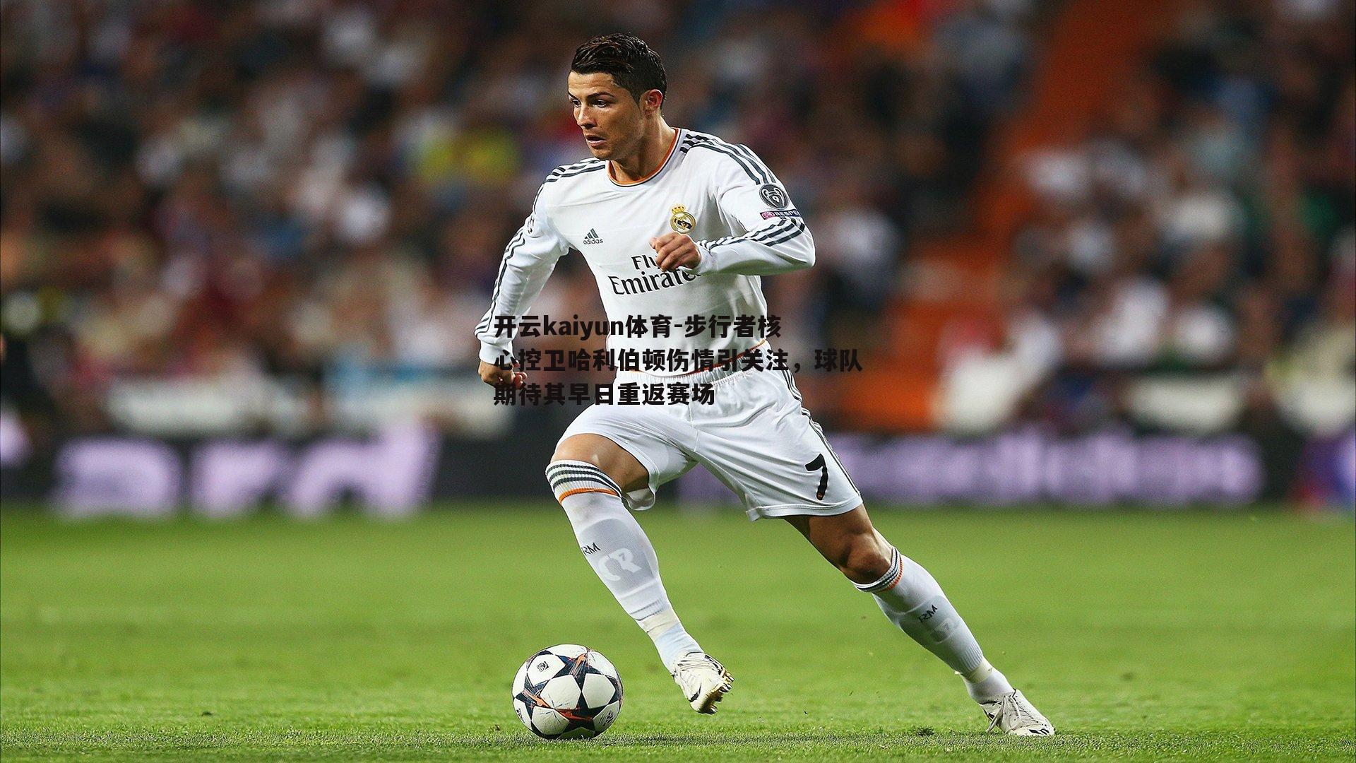 步行者核心控卫哈利伯顿伤情引关注,球队期待其早日重返赛场