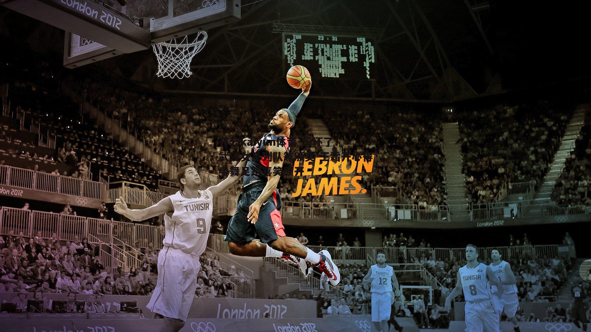 开云kaiyun体育-乐坏了！武汉女足列队等颁奖 王霜开心得手舞足蹈喜笑颜开