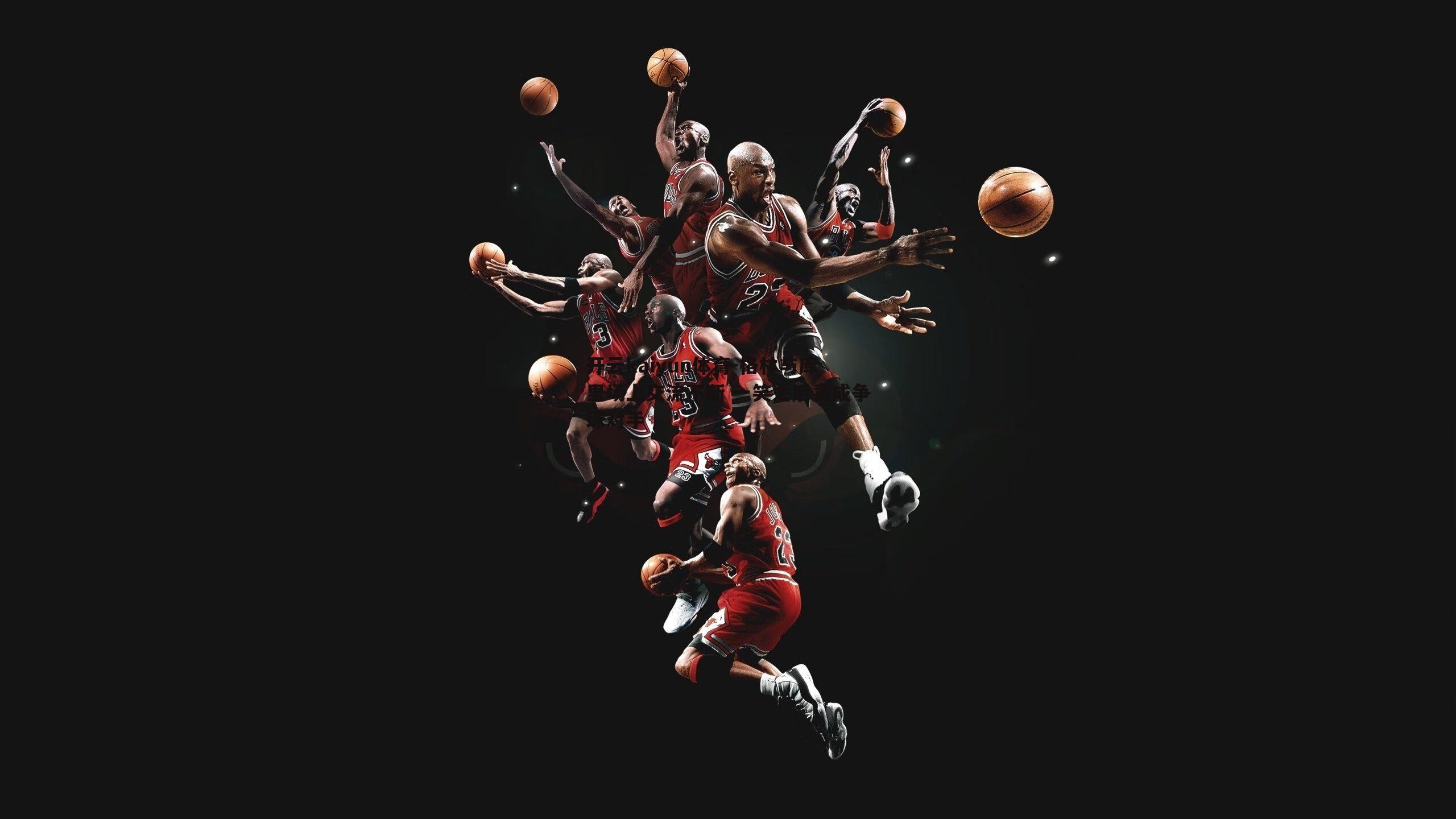 开云kaiyun体育-格林与库里场上交流不断 一笑之后竟成争球对手