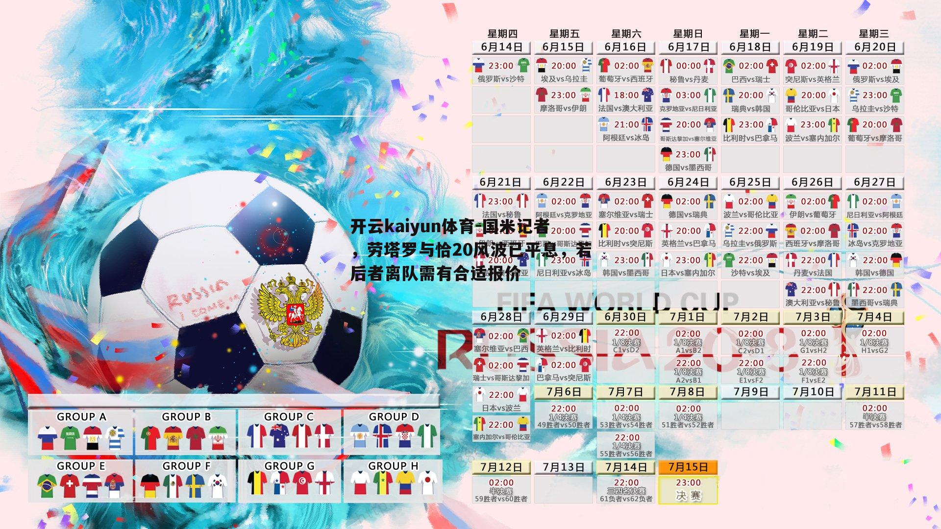 开云kaiyun体育-国米记者，劳塔罗与恰20风波已平息，若后者离队需有合适报价